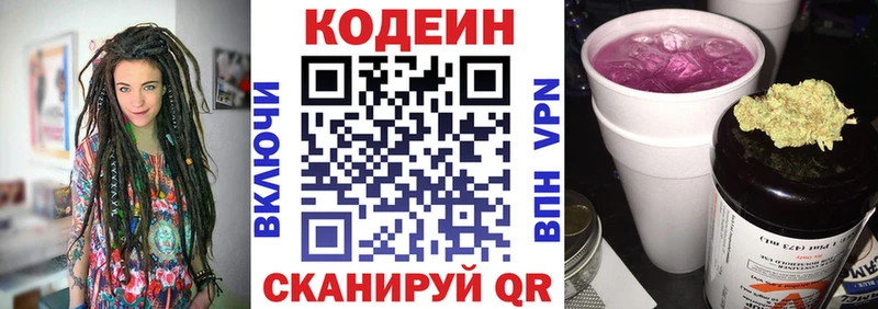 что такое   Красный Холм  Кодеин Purple Drank 